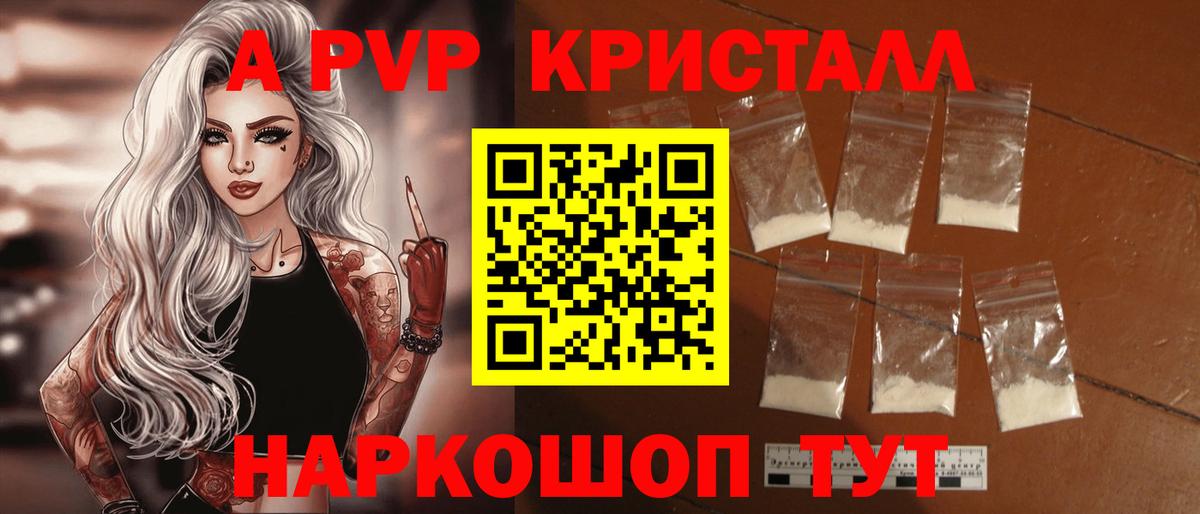 Alpha PVP крисы CK Воронеж