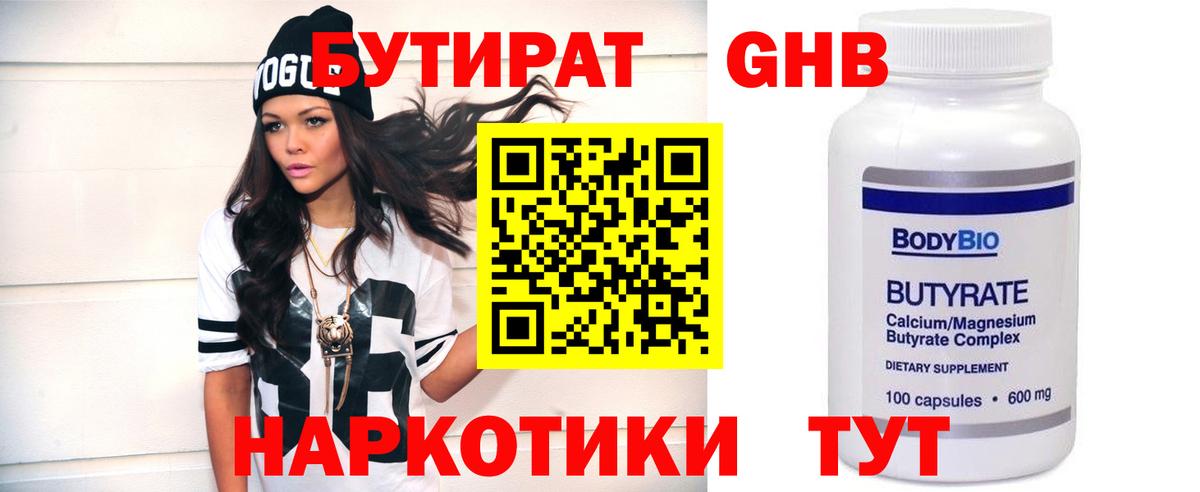 Бутират BDO  Вход с VPN  Воронеж 