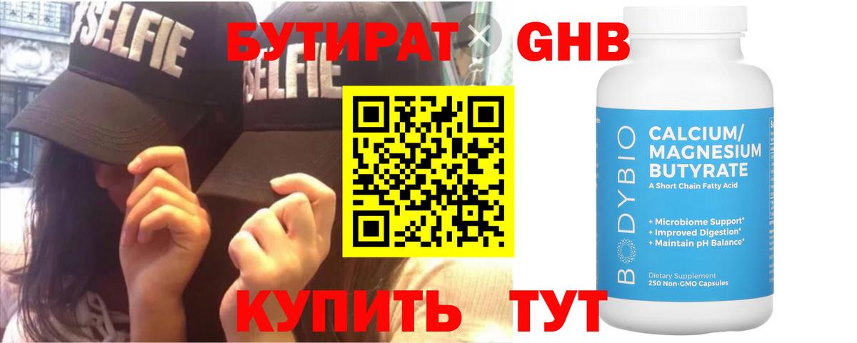 БУТИРАТ бутик Воронеж