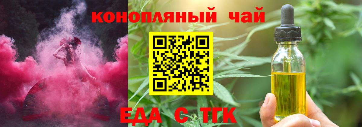 Еда ТГК марихуана  Вход с VPN  Воронеж 