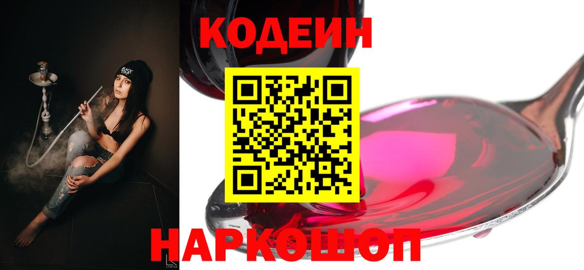 Кодеин напиток Lean (лин) Воронеж