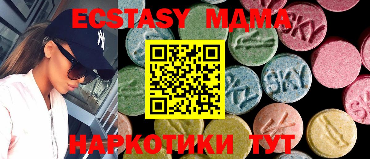 ЭКСТАЗИ MDMA  Вход с VPN  Экстази диски  Воронеж 