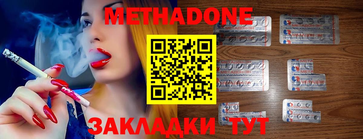 МЕТАДОН кристалл Воронеж