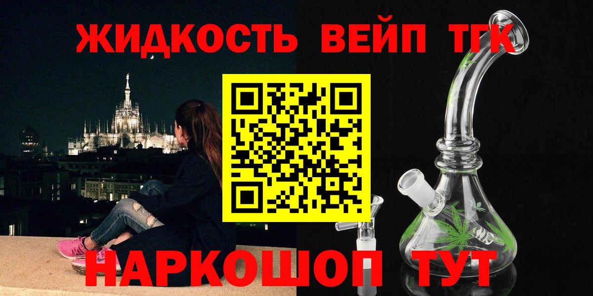Дистиллят ТГК вейп с тгк Воронеж